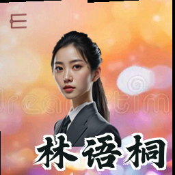 林语桐
